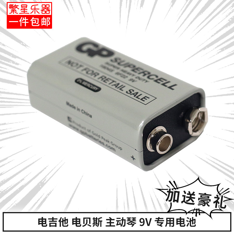 电吉他电贝斯9V专用电池主动琴原装电池 主动贝司ibanez依班娜ESP