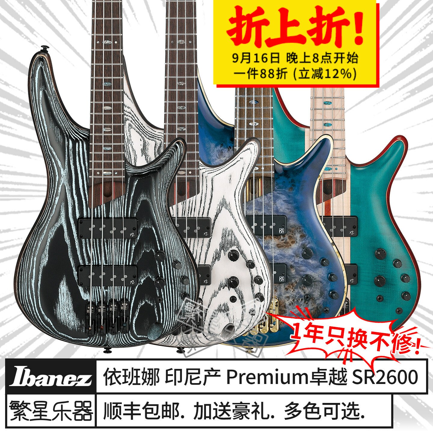 依班娜电贝斯SR26002605SR1420