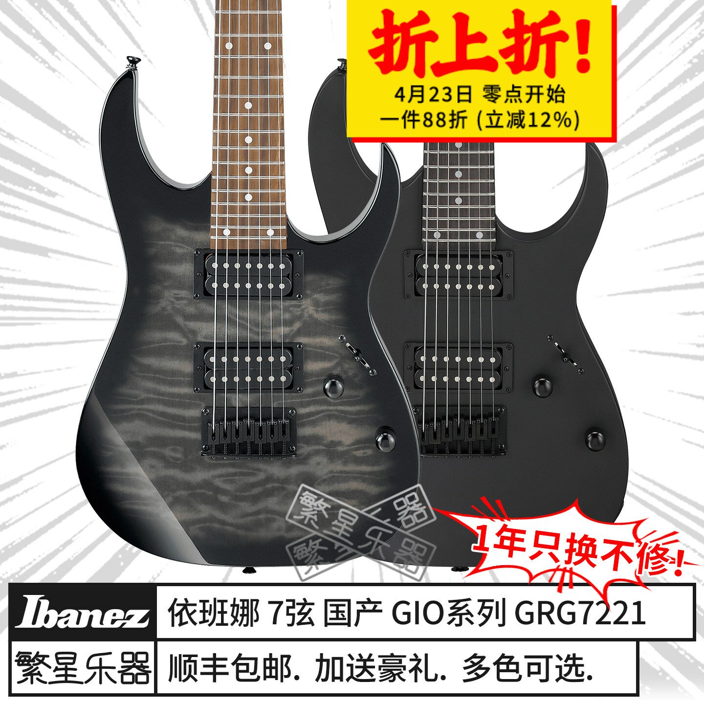 Ibanez依班娜电吉他GRG7221QA 7弦 重型琴重金属核 固定琴桥 国产