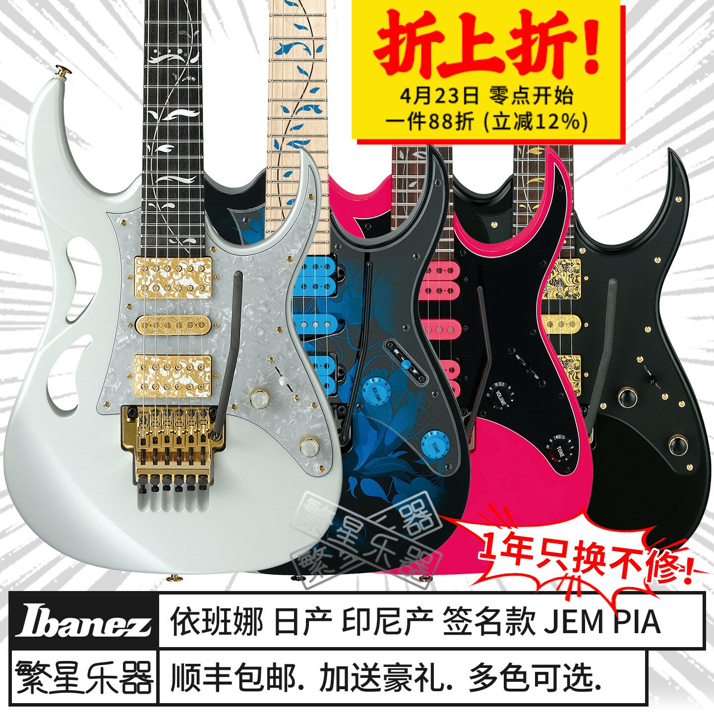 Ibanez依班娜电吉他JEMJR PIA3761签名款7V双摇JEM-JR 77P 7VP