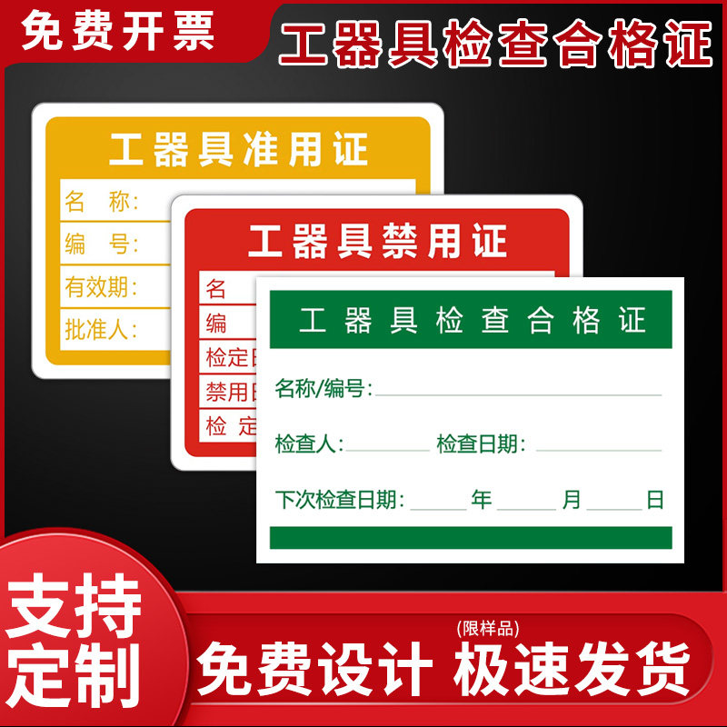 产品合格证检查标签工器具检查合格证标签贴定制印刷不干胶食品计量检验纸卡QC检验合格质检标贴质量检查标签