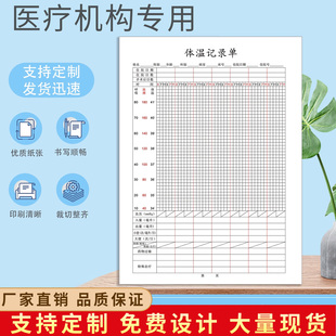 医院住院病人通用体温监测记录单体温脉搏呼吸血压四测表医护专用登记本加厚纸张记录表定制科室名称现货 包邮