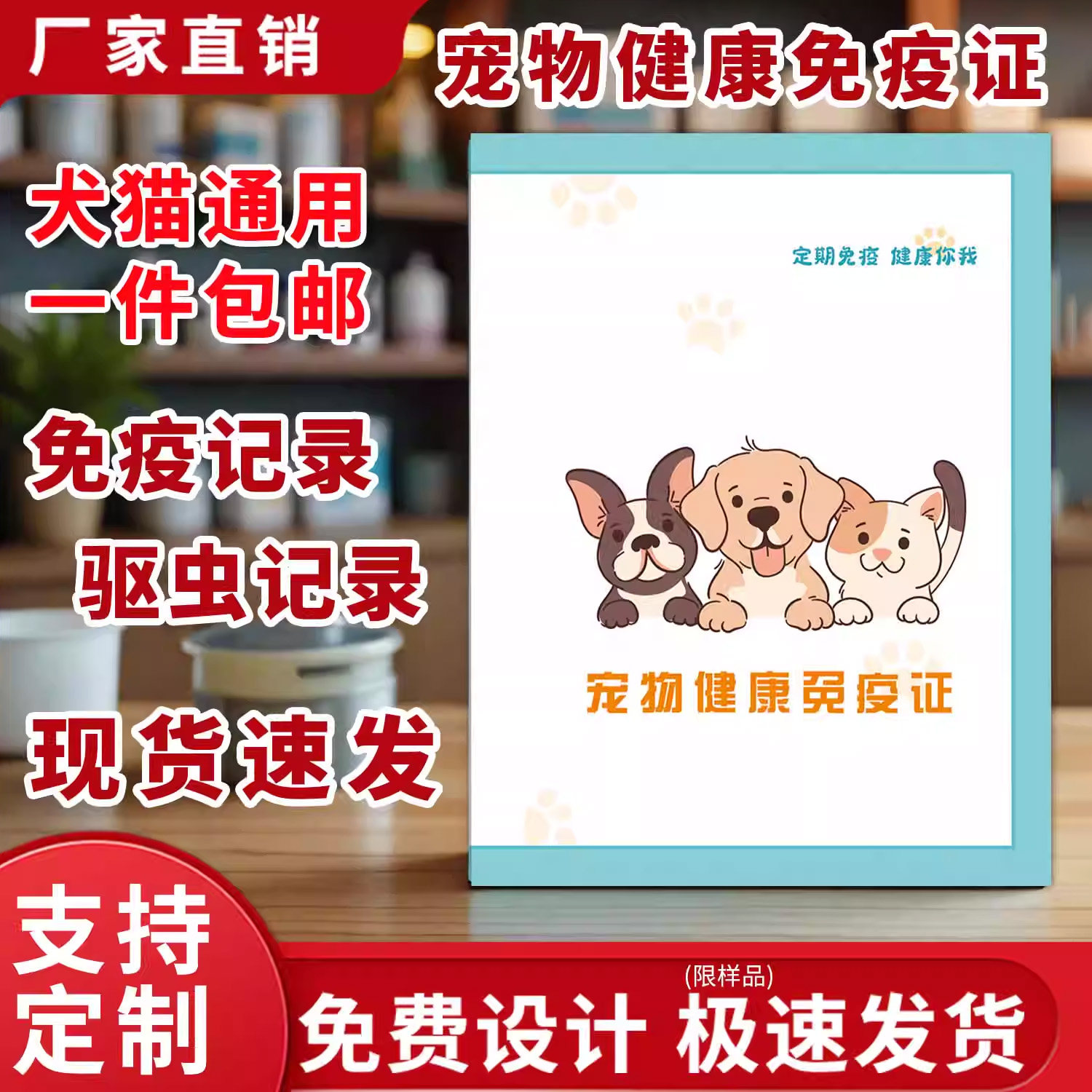宠物健康免疫证可定制猫咪护照狗狗驱虫记录证书手术协议同意书兽用处方笺宠物驱虫疫苗健康登记本预防登记本
