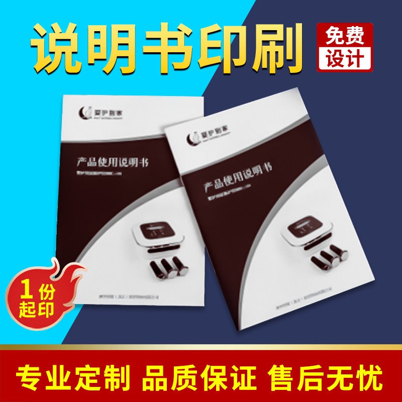 说明书专业定制免费设计量大优惠