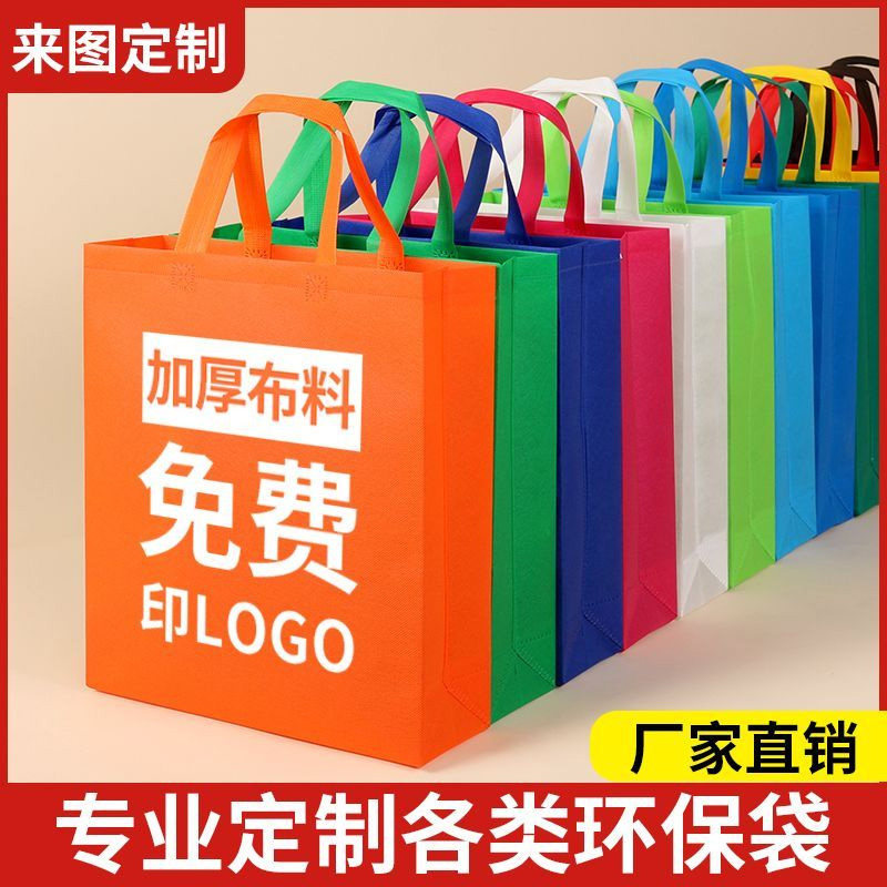 无纺布袋定做电子广告袋印刷logo购物袋印字超厚银行手提袋子订制