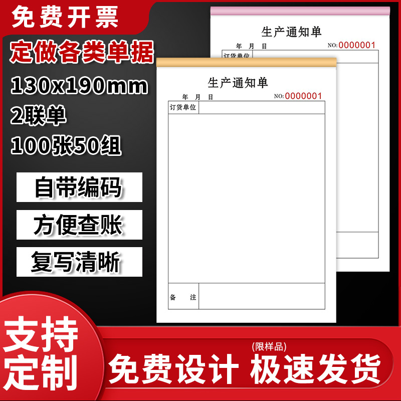 通用生产通知单定制个人计件及工时记录单二联日报表三联外协加工单收款收据送货单出库单单据定做生产任务单
