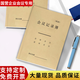 企业例会必备会议记录本双面加厚纸张设计B5大小牛皮纸覆膜彩色封面企业公司例会内容详细记录可定制专属logo