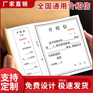 单位介绍信公司通用介绍本入职工作推荐信加厚印刷专业正规格式单位委托书律师所公司介绍信本入党政审推荐信