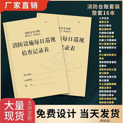 消防设施每日巡视检查记录表现货