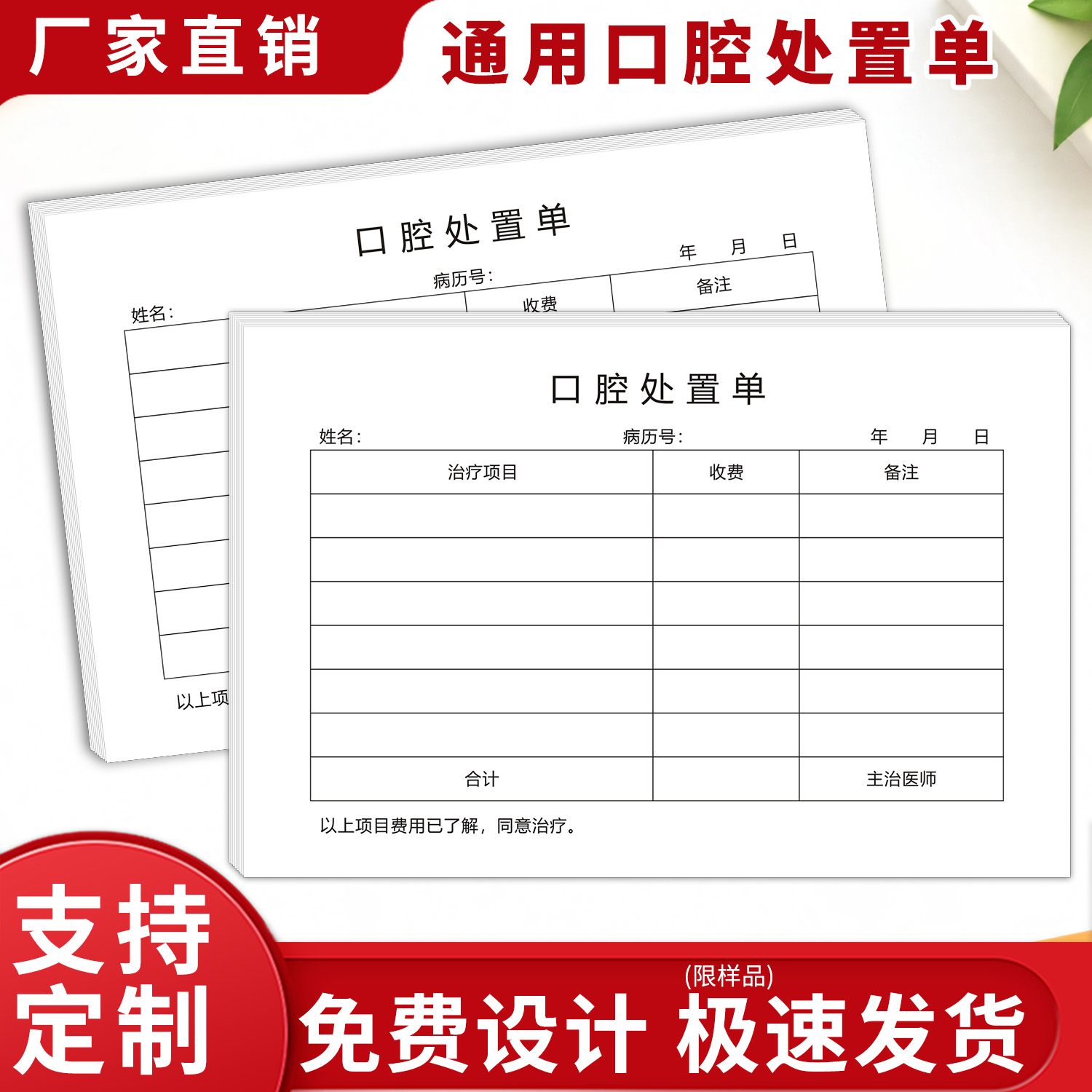 现货口腔门诊处置牙科治疗医院初诊咨询登记本定制处方单检查单病历表牙科诊所医院处置单初诊登记本定制彩色