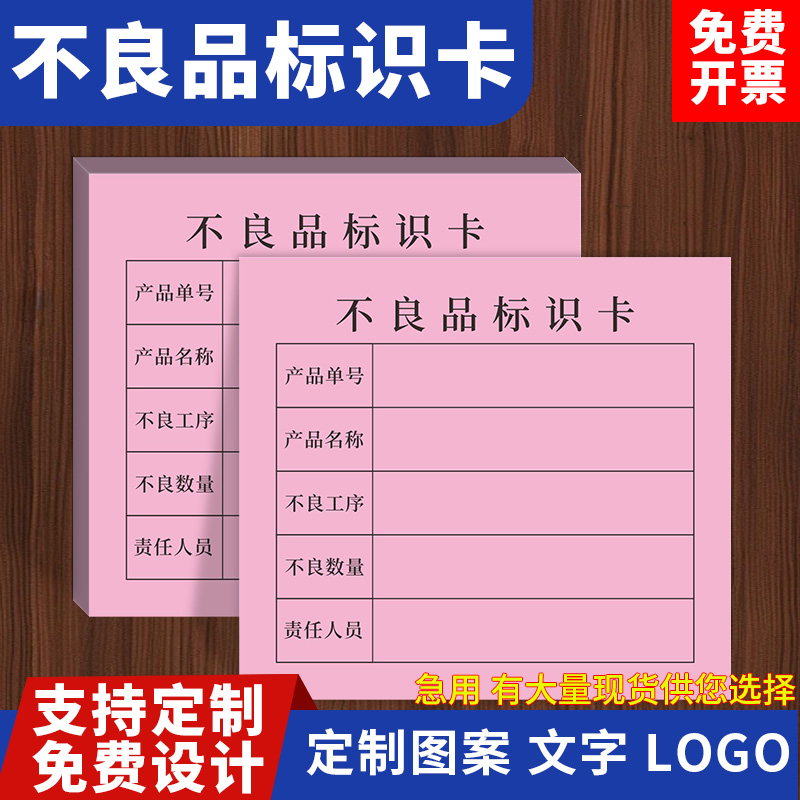 不良品处理标识卡 报废返修待评审状态卡明确处置流向 规范化质量管理 防止误用混料 多规格可选