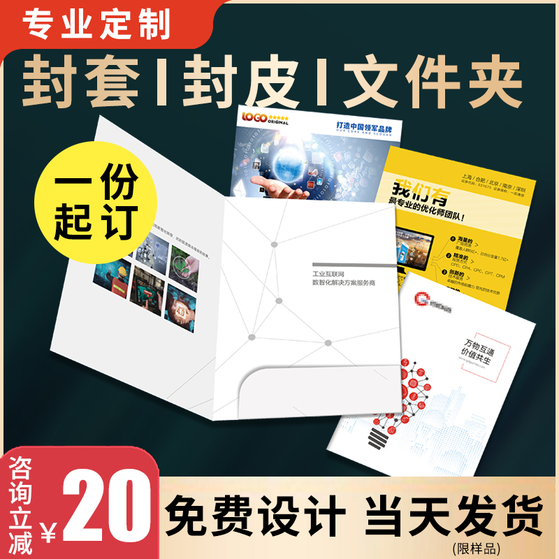 企业封套定制科技封皮文件克印刷定做封套印刷定制a4企业合同封面文件夹设计制作彩色产品标书烫金牛皮纸订做