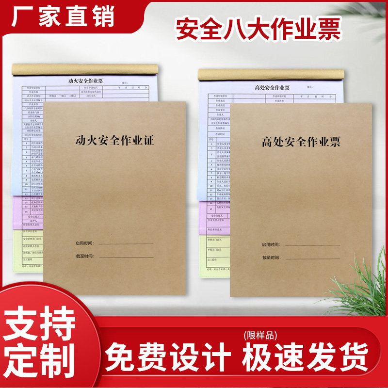三联有限空间八大安全作业票 新国标30871A4动火高处安全作业票吊装作业四联临时用电动土作业证表格支持定制