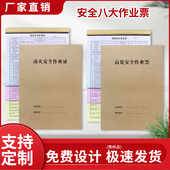 三联有限空间八大安全作业票 作业四联临时用电动土作业证表格支持定制 新国标30871A4动火高处安全作业票吊装