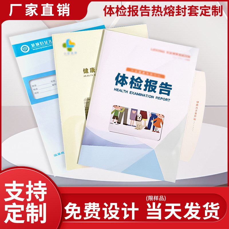 纸质热熔封套定制健康体检报告A4封面企业画册设计宣传册印刷合同定做标书封皮A4环保热熔胶信封函套订制设计