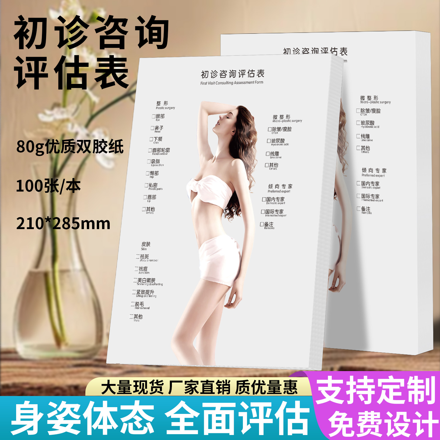 现货初诊咨询评估表支持定制印刷