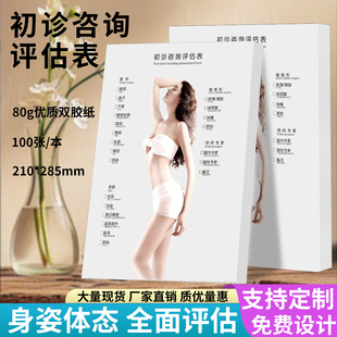初诊评估咨询表美容院护理新客户咨询资料档案本轻医美皮肤问诊单检测分析诊断单整形美容面诊抗衰咨询单包邮