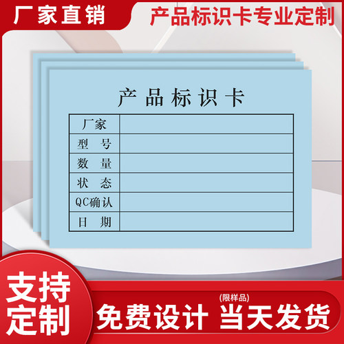 彩色产品标识卡定制印刷