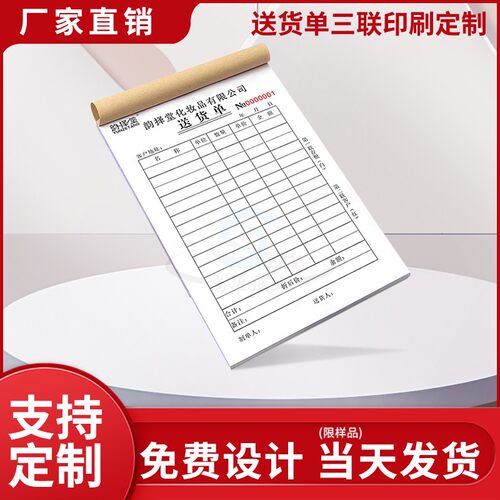 送货单三联定制公司货物出库单加工付款收据订做复写联菜单发货单订货单本二联四联销售清单印刷合同票据定做