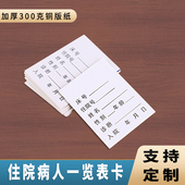医疗一览卡定制床头卡片患者登记表护理病人信息卡片特级床头卡内芯呼叫病人息登卡记表卡片病人护士站定做