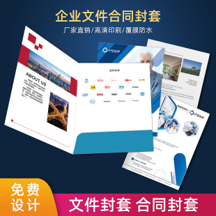 封套定制印制a4折頁公司企業(yè)文件袋插頁制作合同夾彩頁體檢封皮套產(chǎn)品說明書設(shè)計特種紙硬卡單頁畫冊印刷口腔