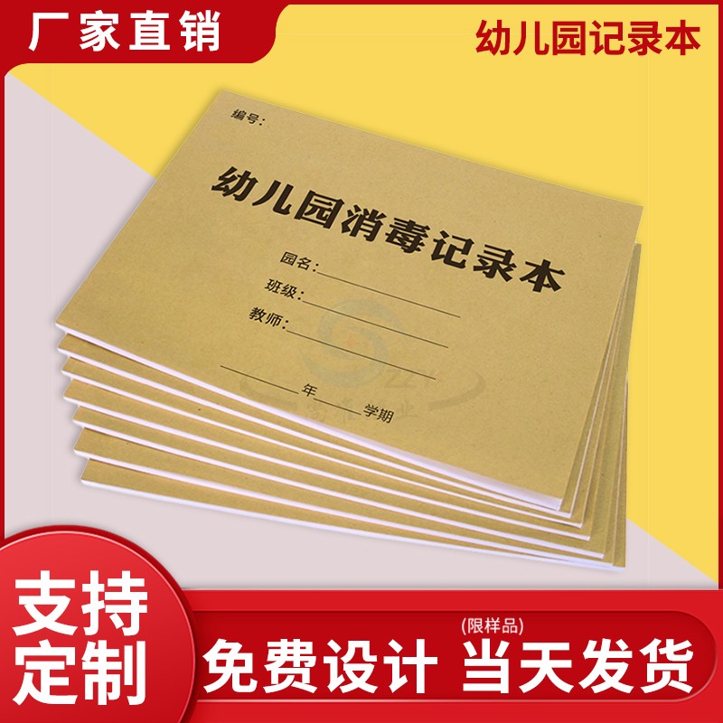 辅导班签到表点名册日志本定制