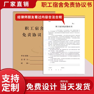 现货员工入职承诺书单位职工宿舍免责协议书电子版 通用临时工劳务合同劳动合同定制印刷 用工登记表2024年新版