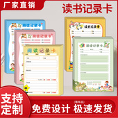 a4读书笔记专用本读书记录卡小学生阅读记录卡一二三年级四五六年级日积月累好词好句摘抄读书卡语文摘记课外