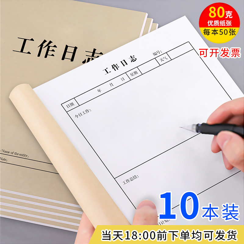 现货工作日志50张定制页每本定做