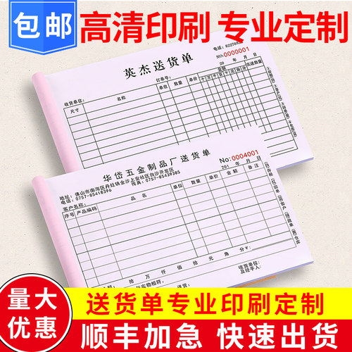 二联票据出库单定制送货单三联