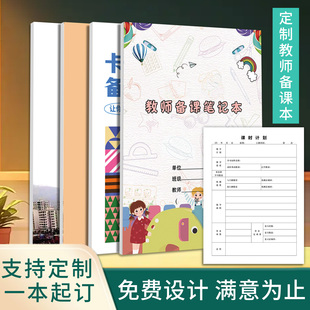 幼儿园教案本教师备课本侧翻学校加厚听课本备课薄空白款通用讲义薄定制高初中小学老师幼师舞蹈课笔记本包邮