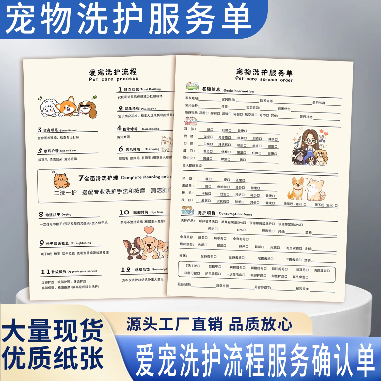 宠物店洗护服务单据定制