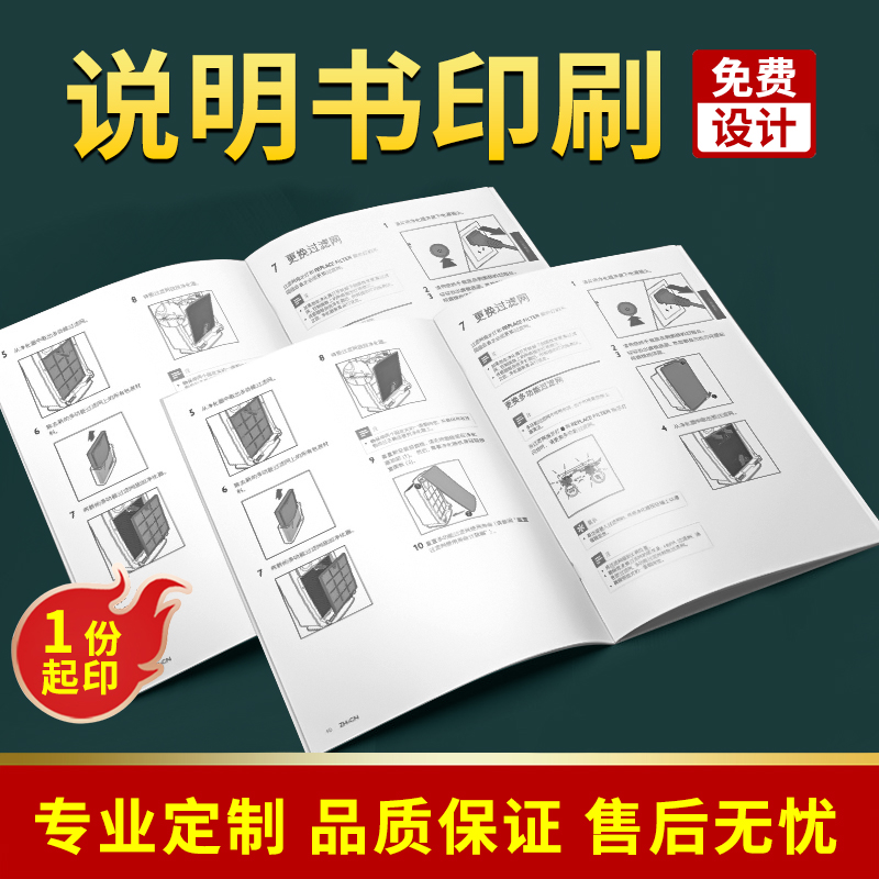 说明书专业定制量大优惠免费设计