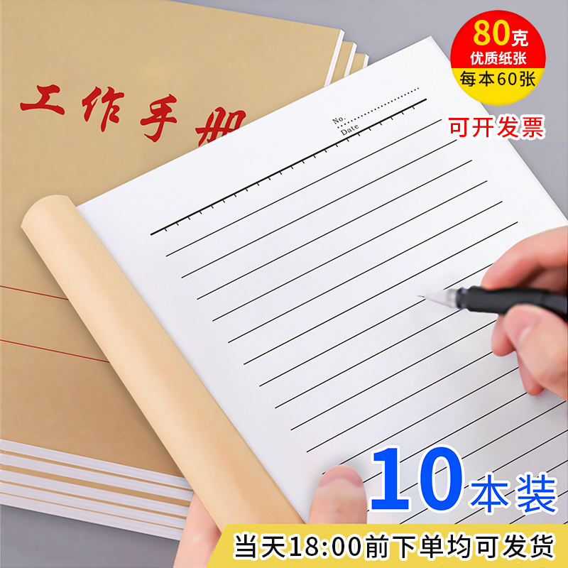 办公会议日历本计划本工作手册