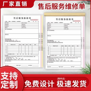 维修服务单家电空调设备清洗登记本家政派车收据派工单二联三联车间机械加工单维修单售后保修派工单据定制