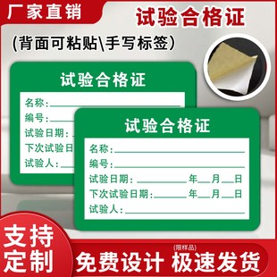 试验合格证贴纸合格证校准不合格安全计量检验贴纸强检印刷不干胶物料标签合格证标签检验质检校验合格证贴纸
