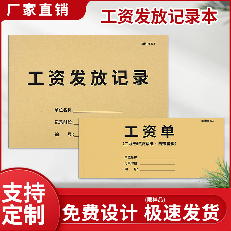 工资发放记录本工人签收工资表工资单员工工资结算单领取单工人工资薪资确认单员工考勤表记工单发工资记账本
