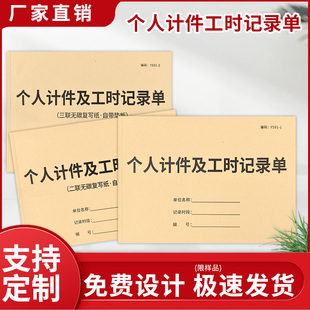 个人计件工时记录单工资结算单工人计件单工厂工人生产量计件本员工计件本工时记工单工时表计件工资记录本