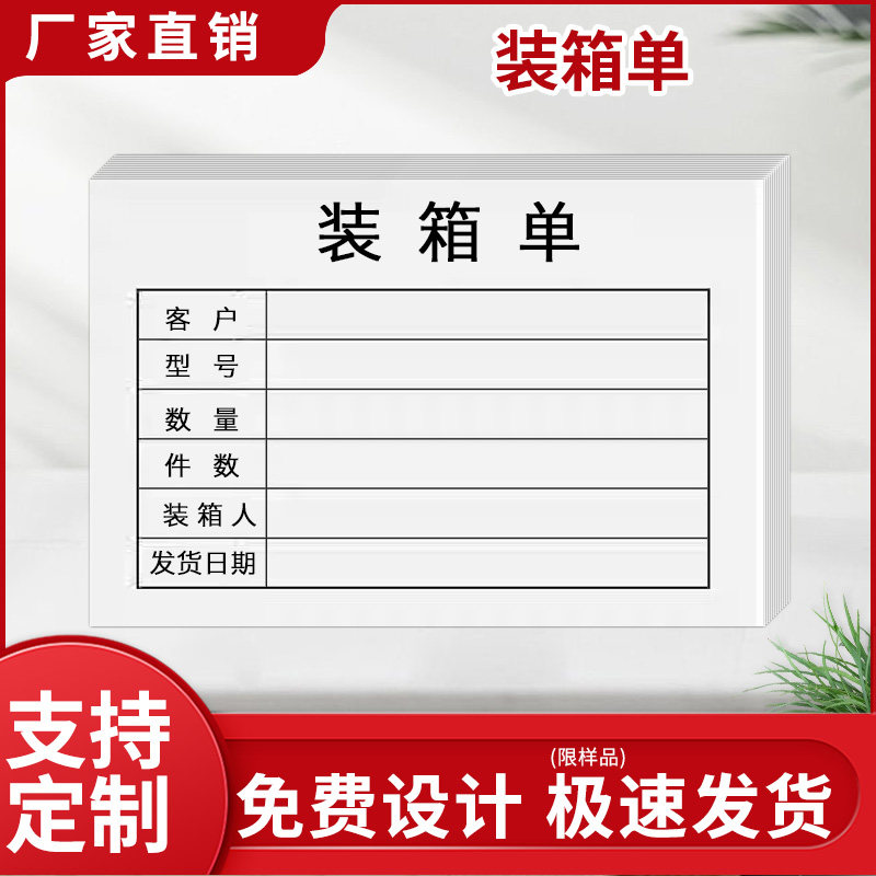 装箱单产品标识卡纸物料标签质检状态标识纸彩色标示纸定制印刷logo复写单联便签纸仓库物资待检卡现品票收据