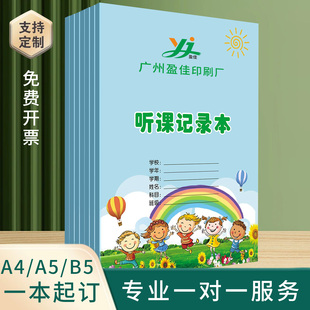 定制备课本教师专用免费设计封面印 Logo 学校名称幼师教案本加厚活页教学记录本老师听课笔记本子定做包邮