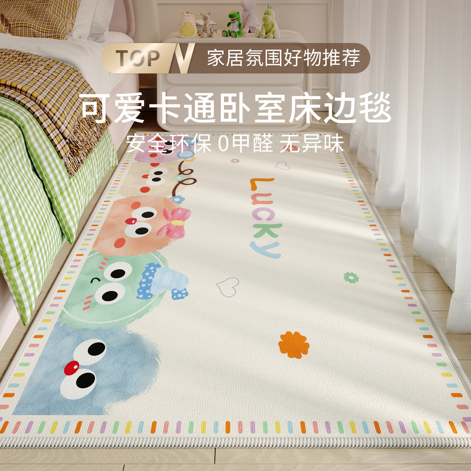 儿童房间床边地毯卡通卧室床边毯可爱地垫阅读区客厅地毯耐脏防滑,居家布艺,地毯,淘宝优惠券,粉丝福利购,淘宝优惠卷