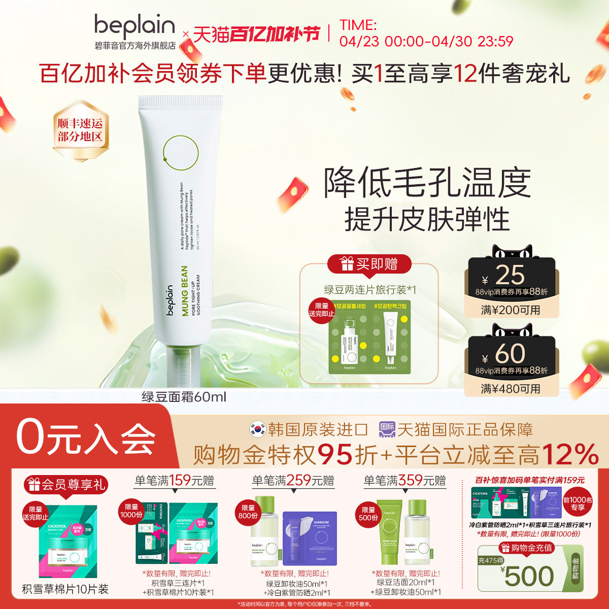 beplain韩国碧菲音绿豆面霜毛孔水润补水保湿轻薄清爽面霜60ml