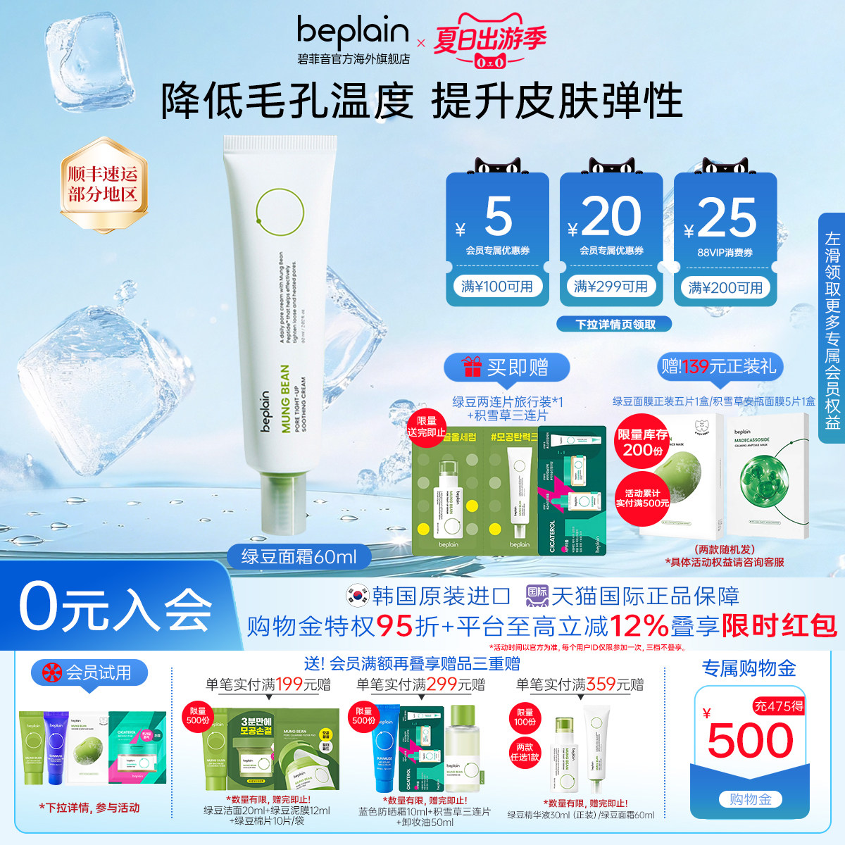 beplain碧菲音绿豆面霜毛孔补水保湿修护面霜60ml