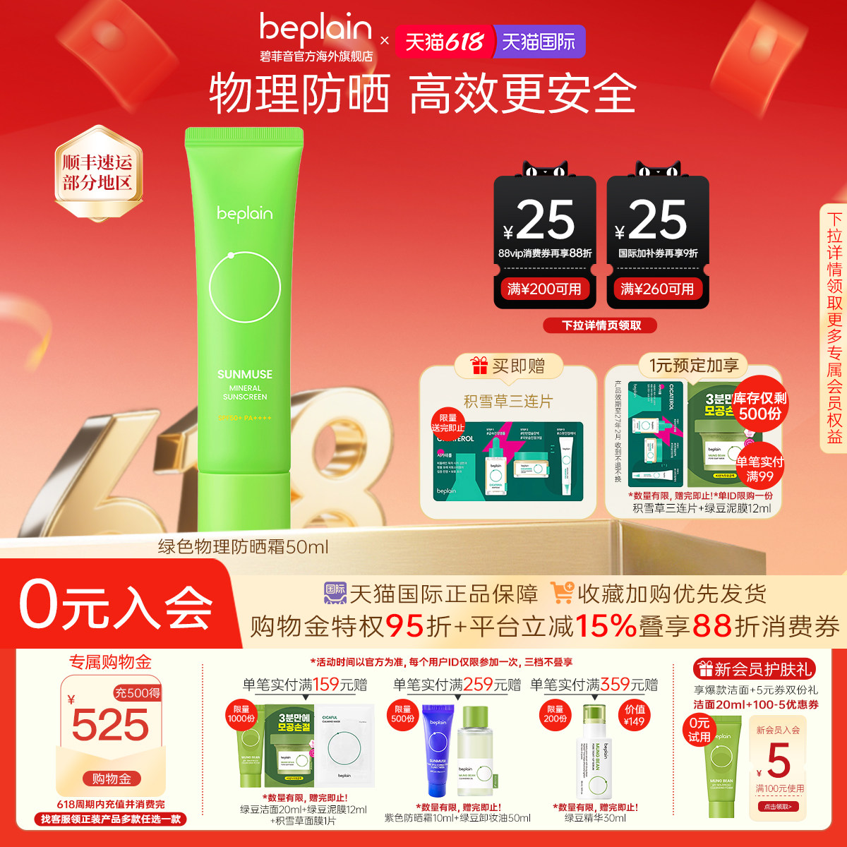 【618狂欢】韩国beplain绿色物理防晒霜水润温和清爽不油腻女50ml