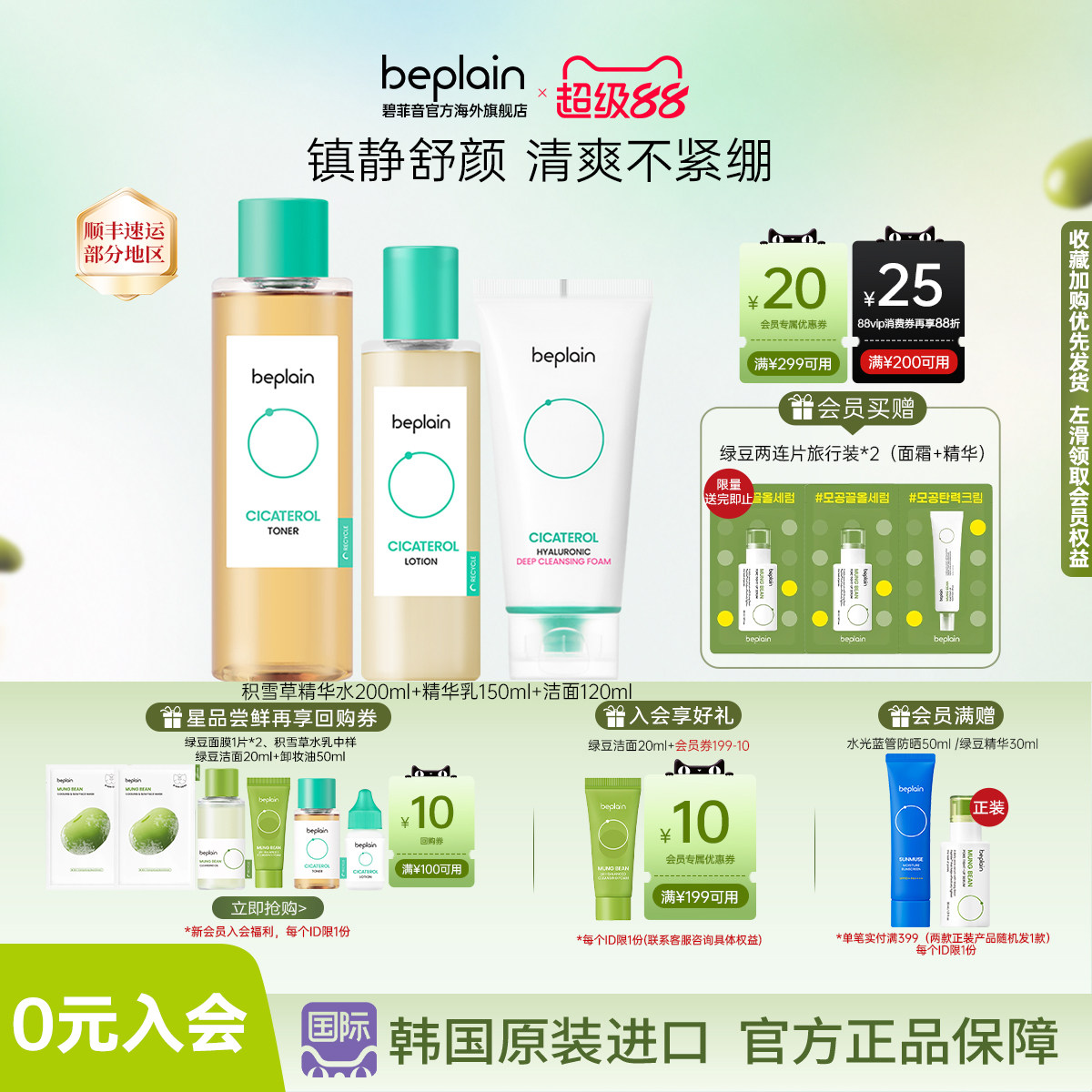 韩国beplain积雪草爽肤水乳液洗面奶套装补水保湿清洁