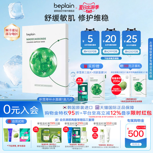 韩国beplain积雪草安瓶面膜补水舒缓修护敏感肌5片/盒