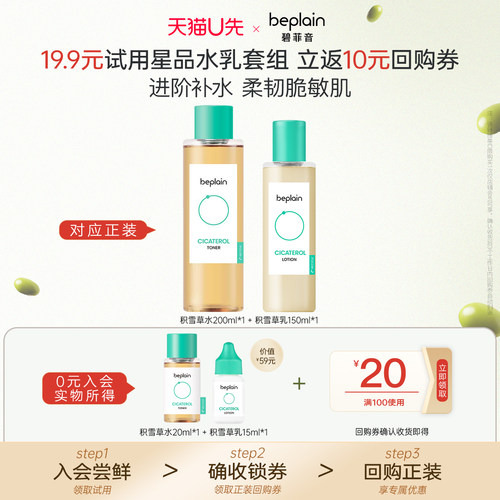 【天猫U先】韩国beplain碧菲音积雪草舒缓乳液淄淳爽肤水护肤套装