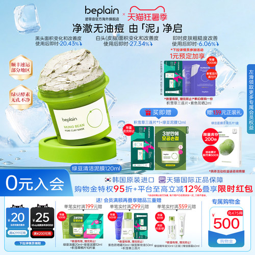 绿豆酵素泥膜 深层净化毛孔