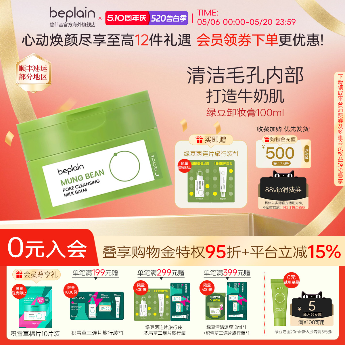 【韩国进口】beplain韩国碧菲音绿豆卸妆膏卸妆油保湿舒缓清洁乳