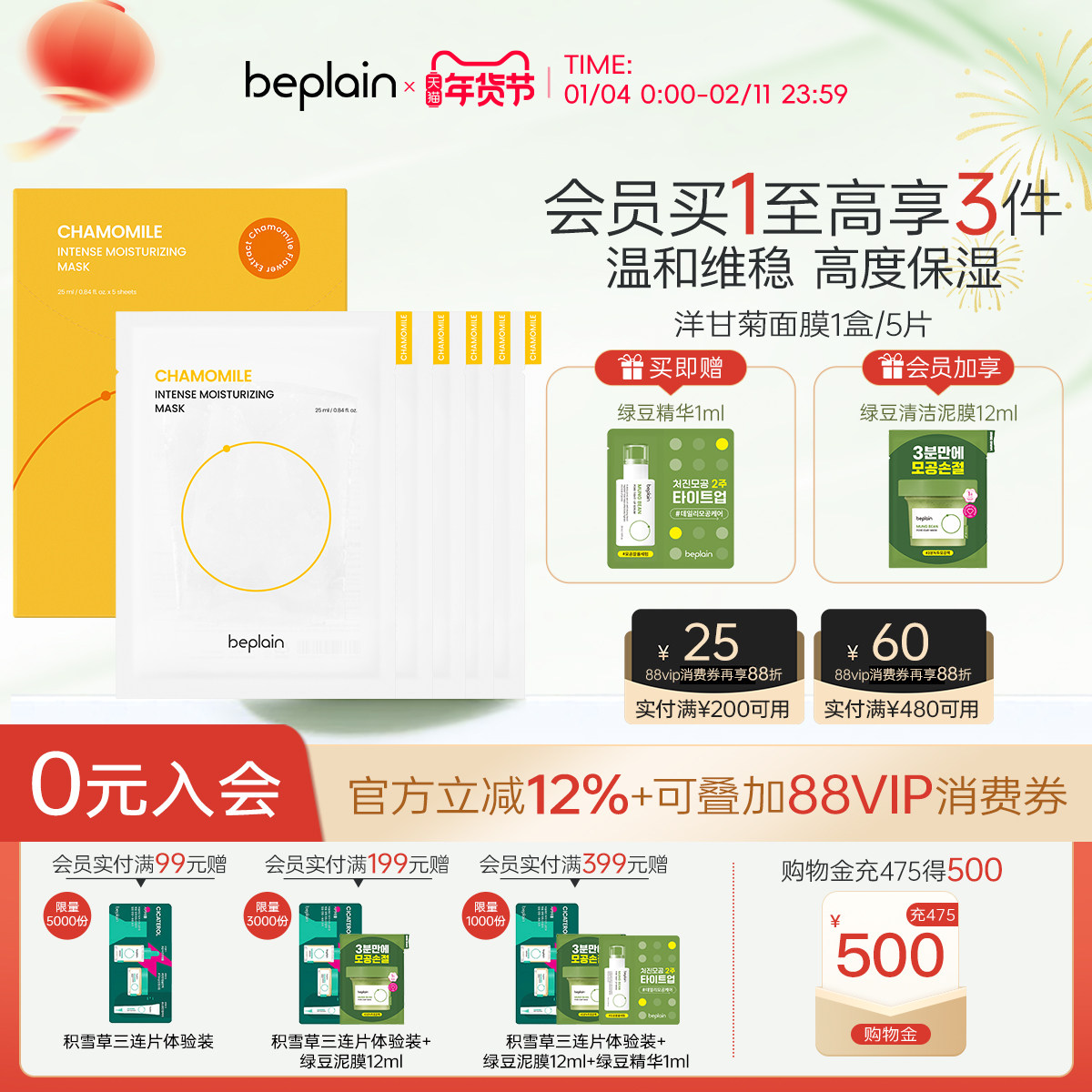 beplain韩国碧菲音洋甘菊保湿面膜女5片维稳补水舒缓,美容护肤/美体/精油,贴片面膜,淘宝优惠券,粉丝福利购,淘宝优惠卷